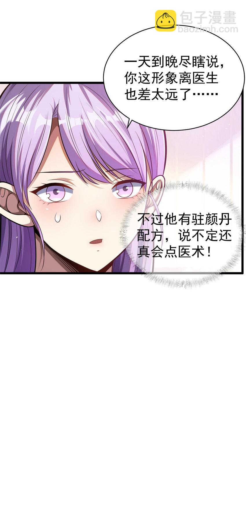🍼都市极品医神 018 018 第7页