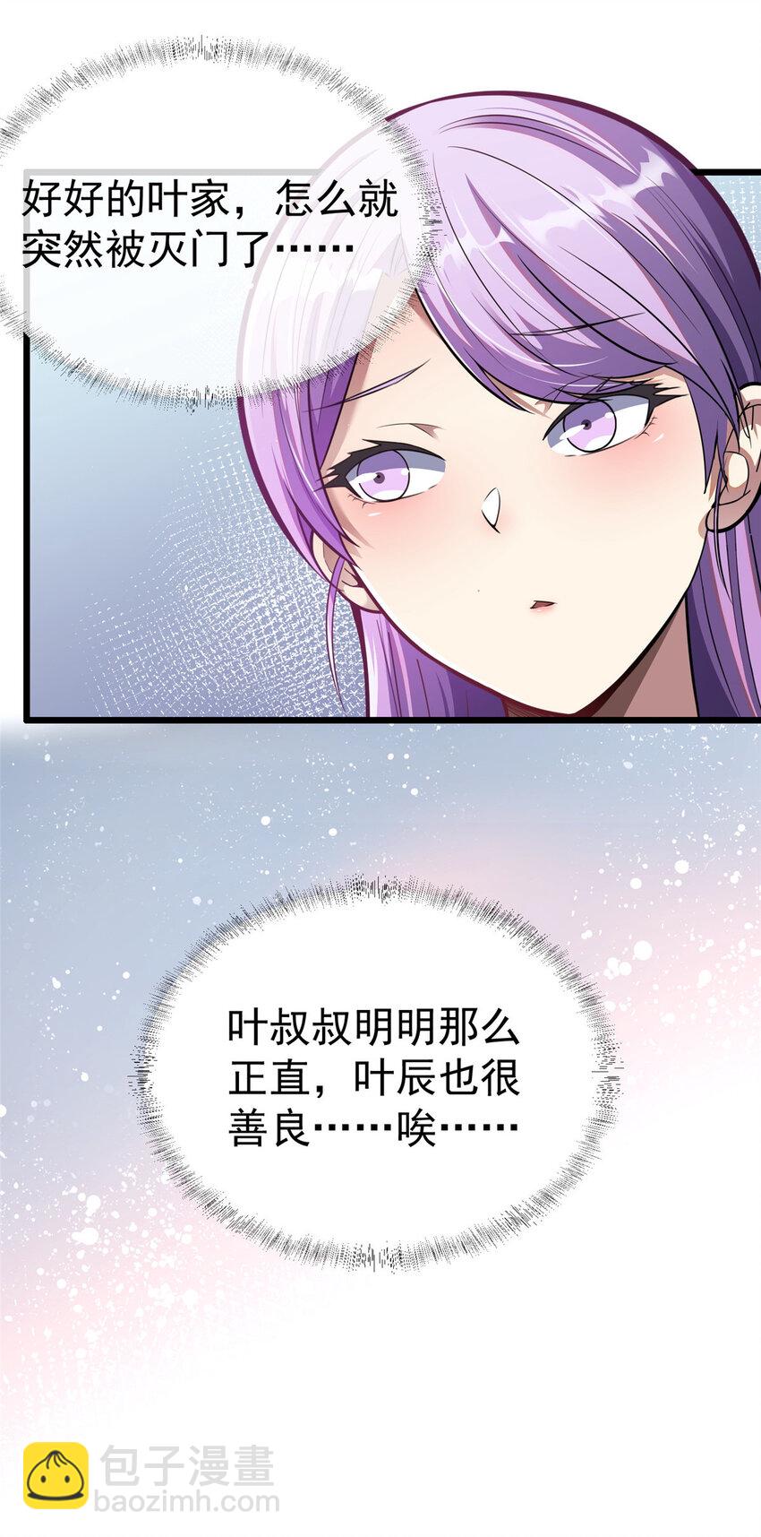 🍼都市极品医神 018 018 第9页