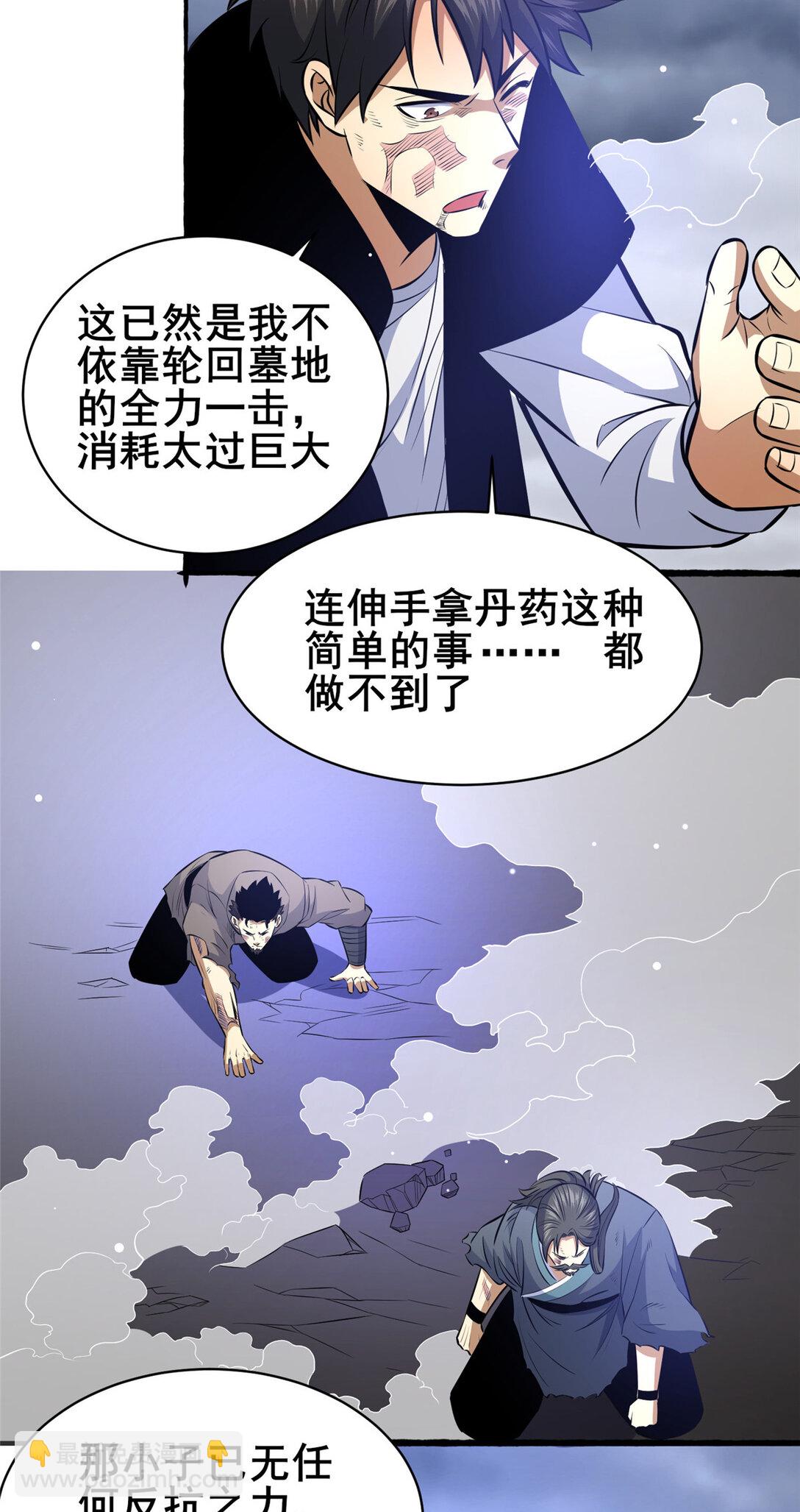 🍼都市极品医神 176 惨遭偷袭 第30页