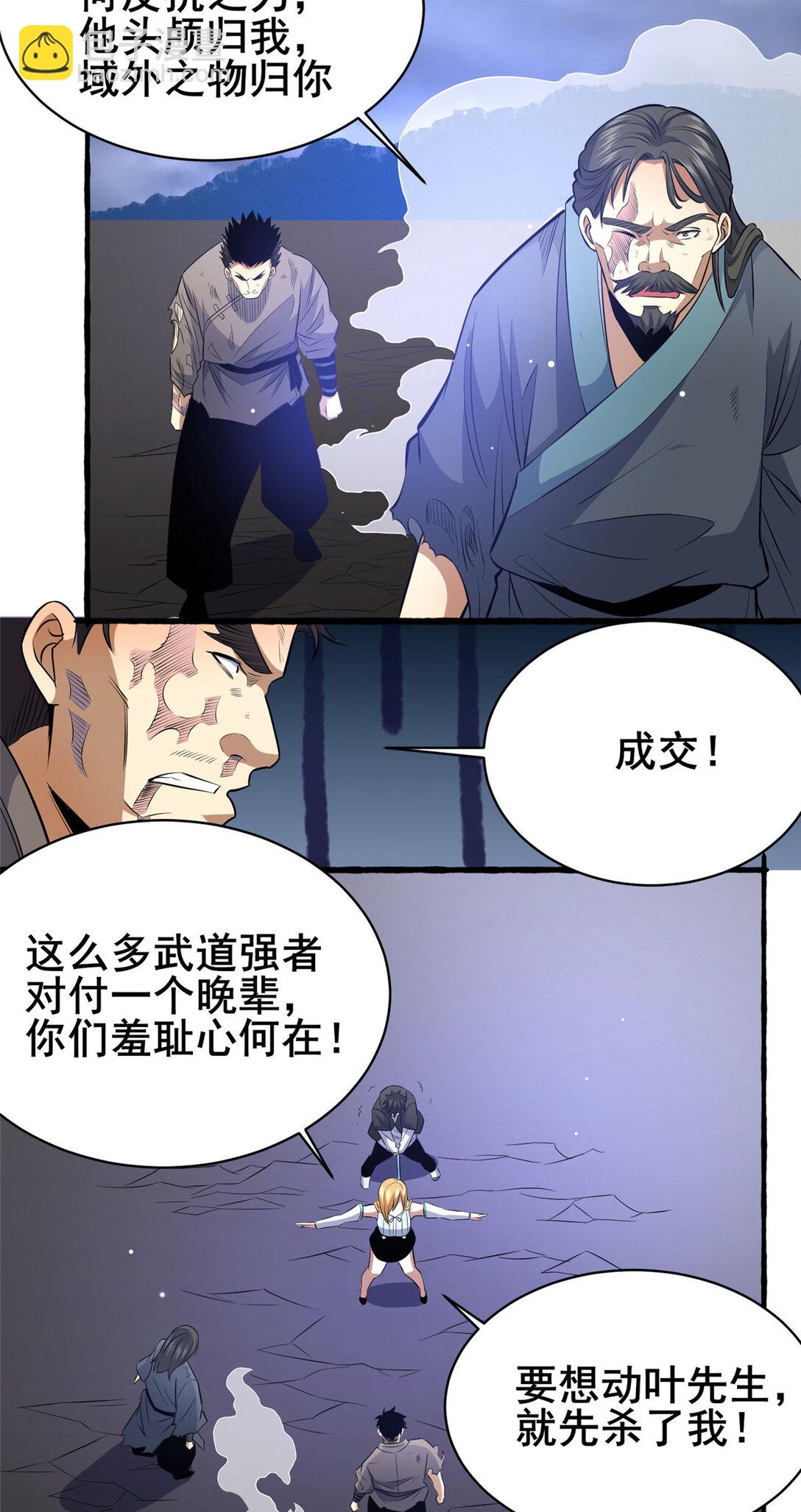 🍼都市极品医神 176 惨遭偷袭 第31页