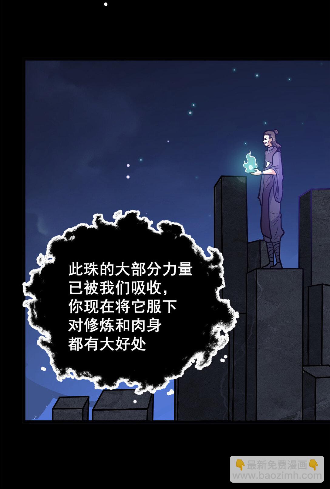 🍼都市极品医神 178 玉佩 第17页