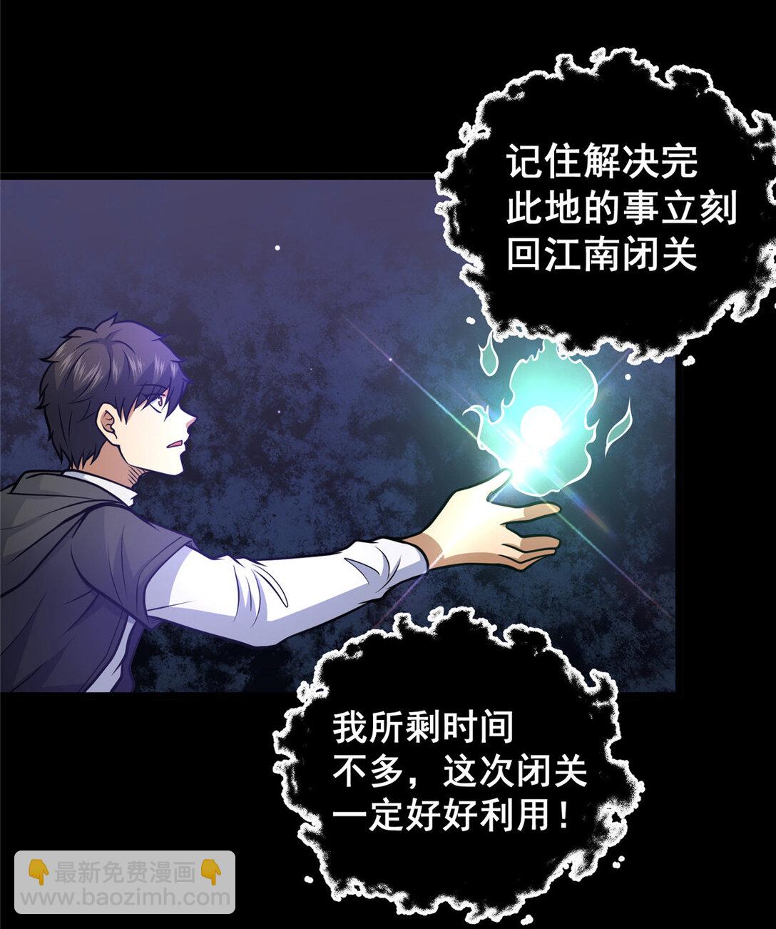 🍼都市极品医神 178 玉佩 第19页
