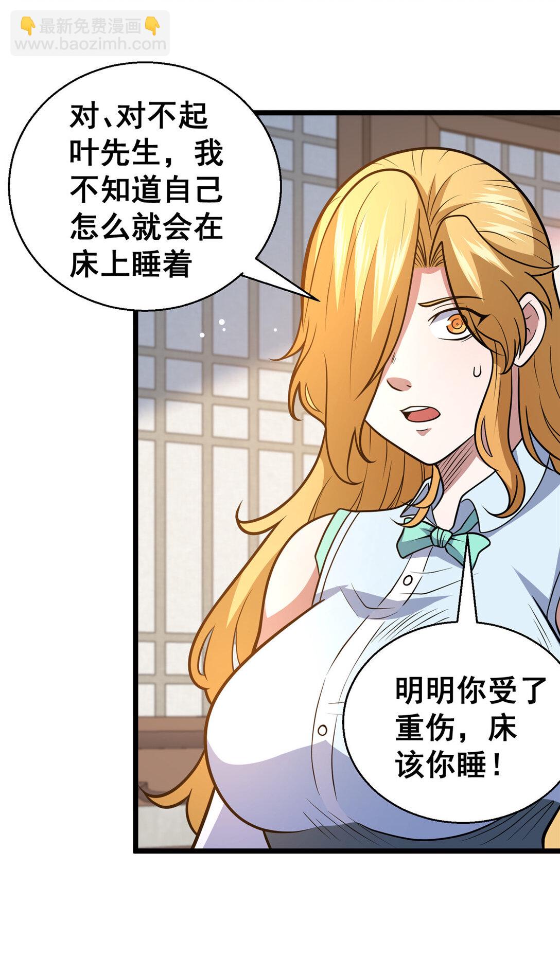 🍼都市极品医神 178 玉佩 第38页