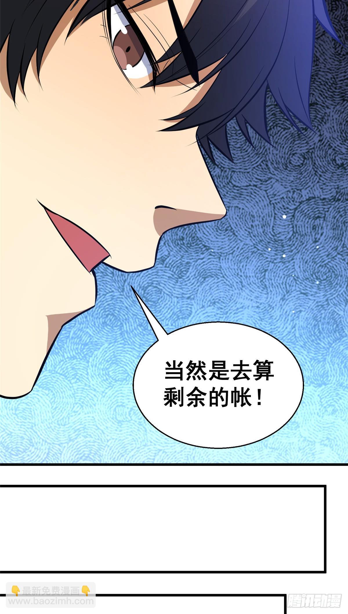 🍼都市极品医神 180 剩余的帐 第44页