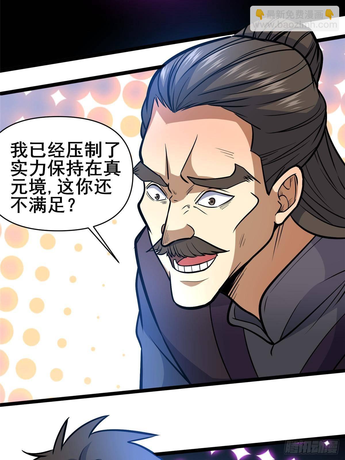 🍼都市极品医神 182 三剑 第14页