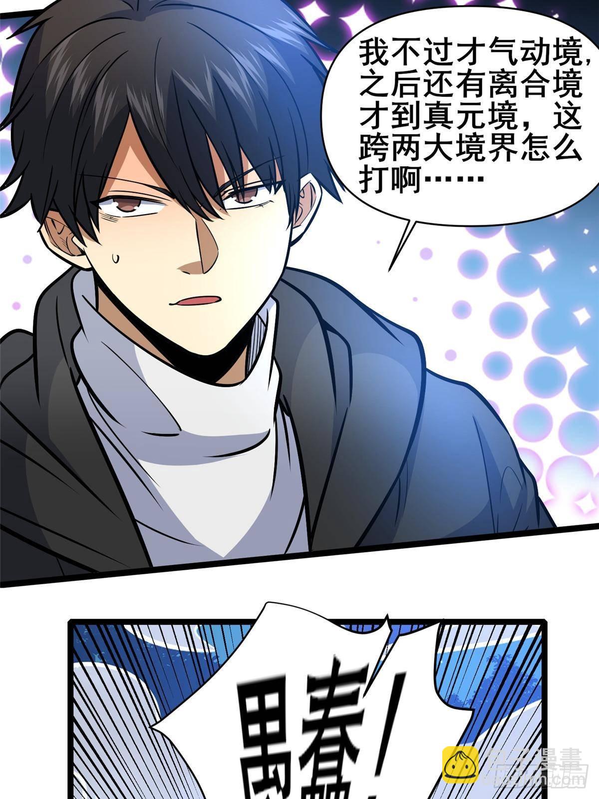🍼都市极品医神 182 三剑 第15页
