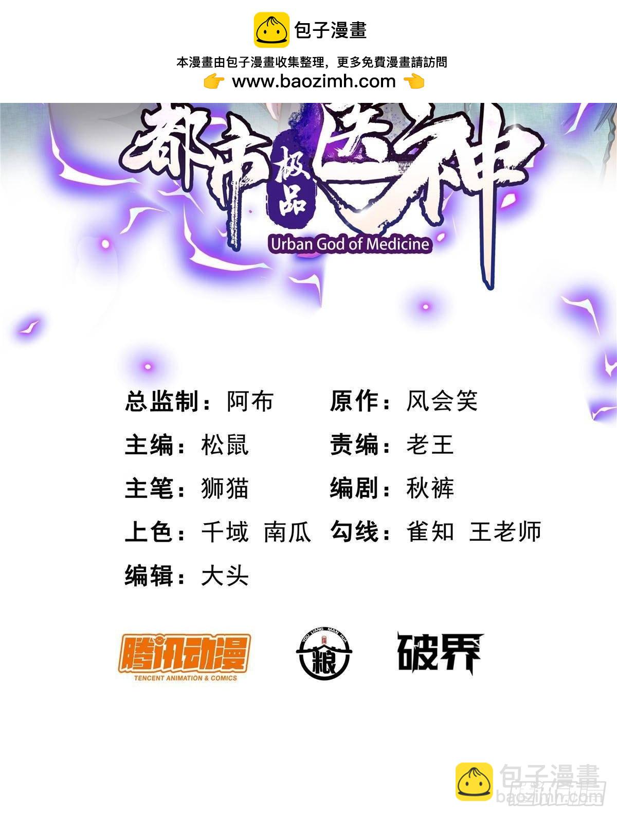 🍼都市极品医神 182 三剑 第2页