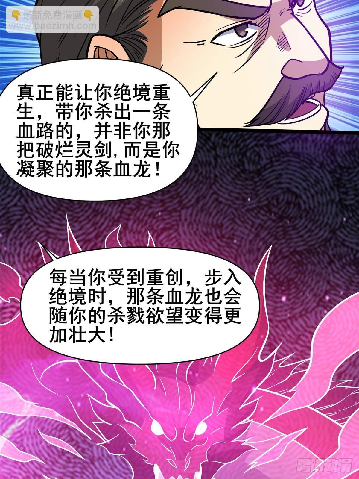 🍼都市极品医神 182 三剑 第36页