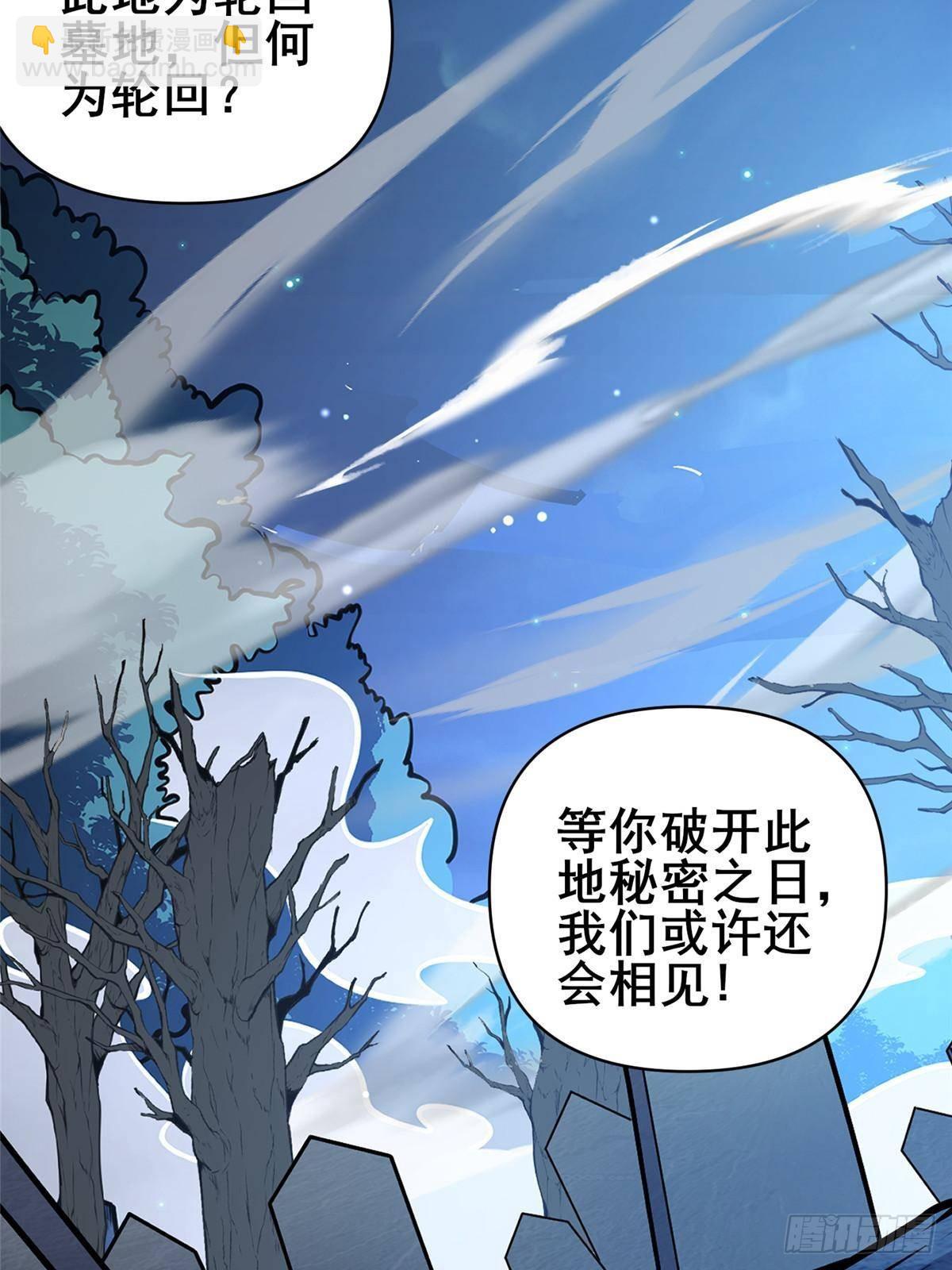 🍼都市极品医神 182 三剑 第46页