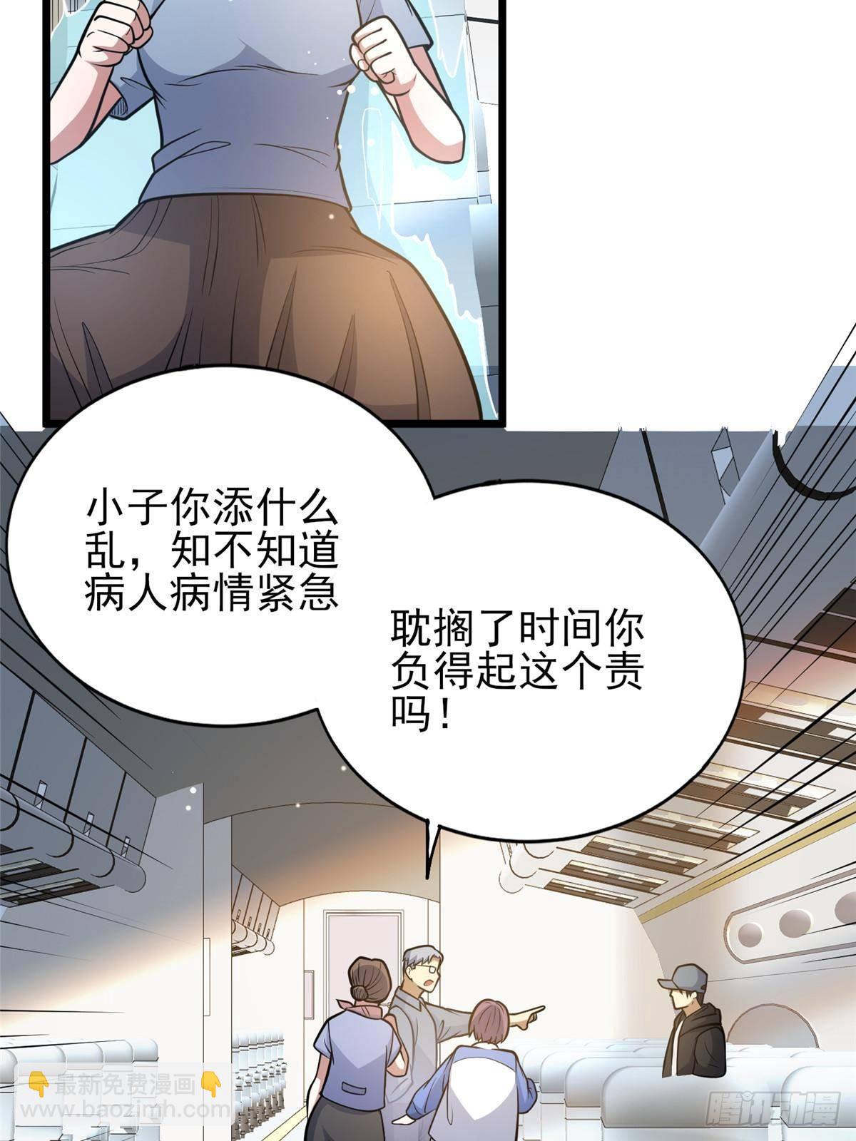🍼都市极品医神 184 得罪了首长 第10页