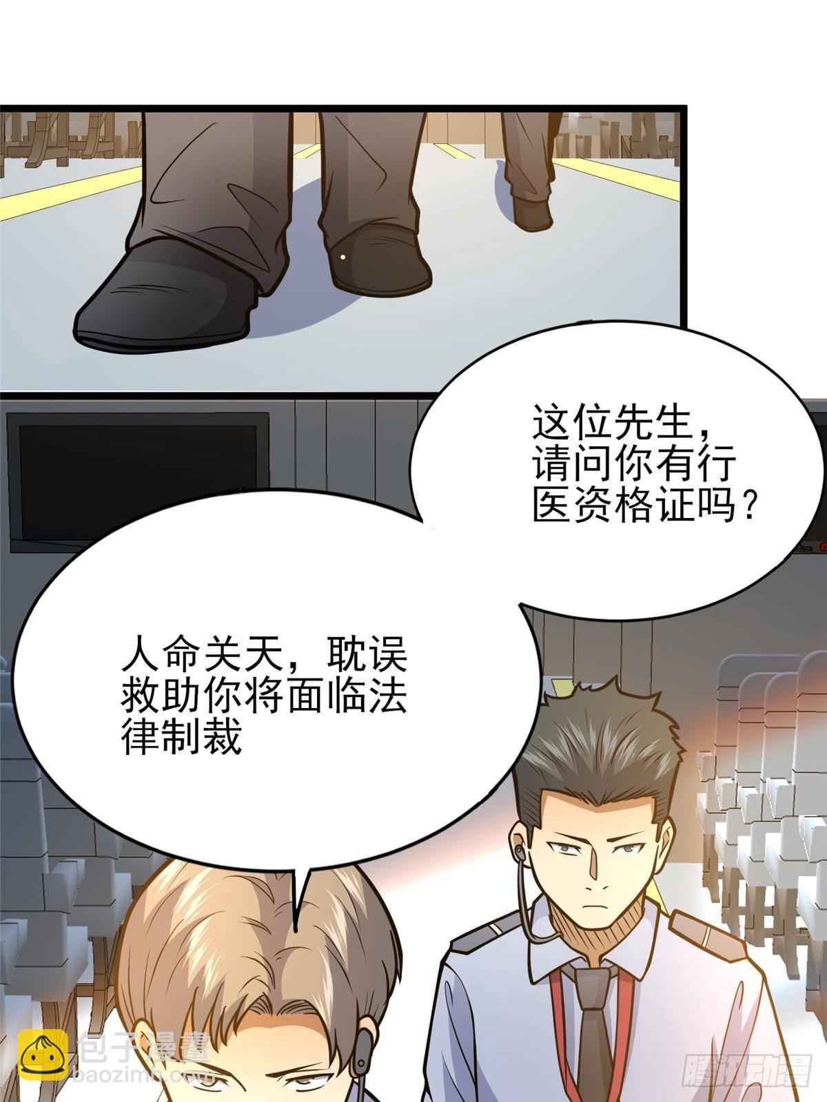 🍼都市极品医神 184 得罪了首长 第12页