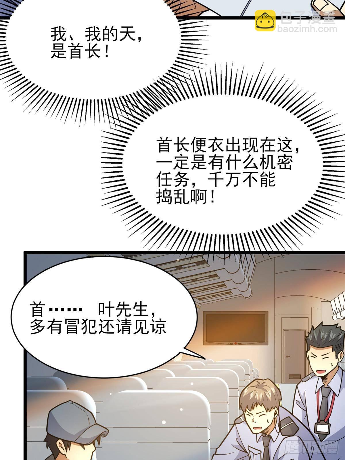 🍼都市极品医神 184 得罪了首长 第16页