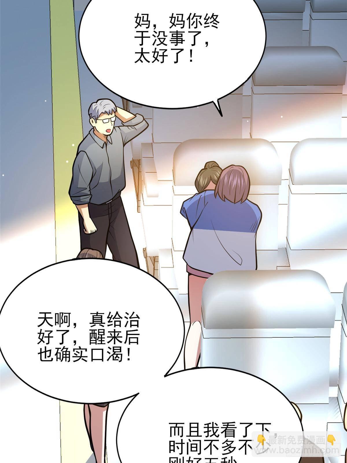 🍼都市极品医神 184 得罪了首长 第19页