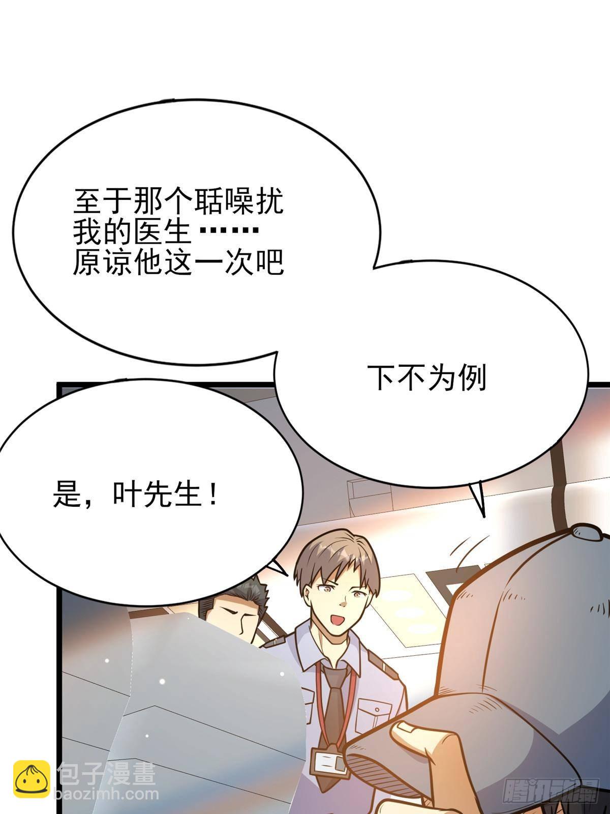 🍼都市极品医神 184 得罪了首长 第21页