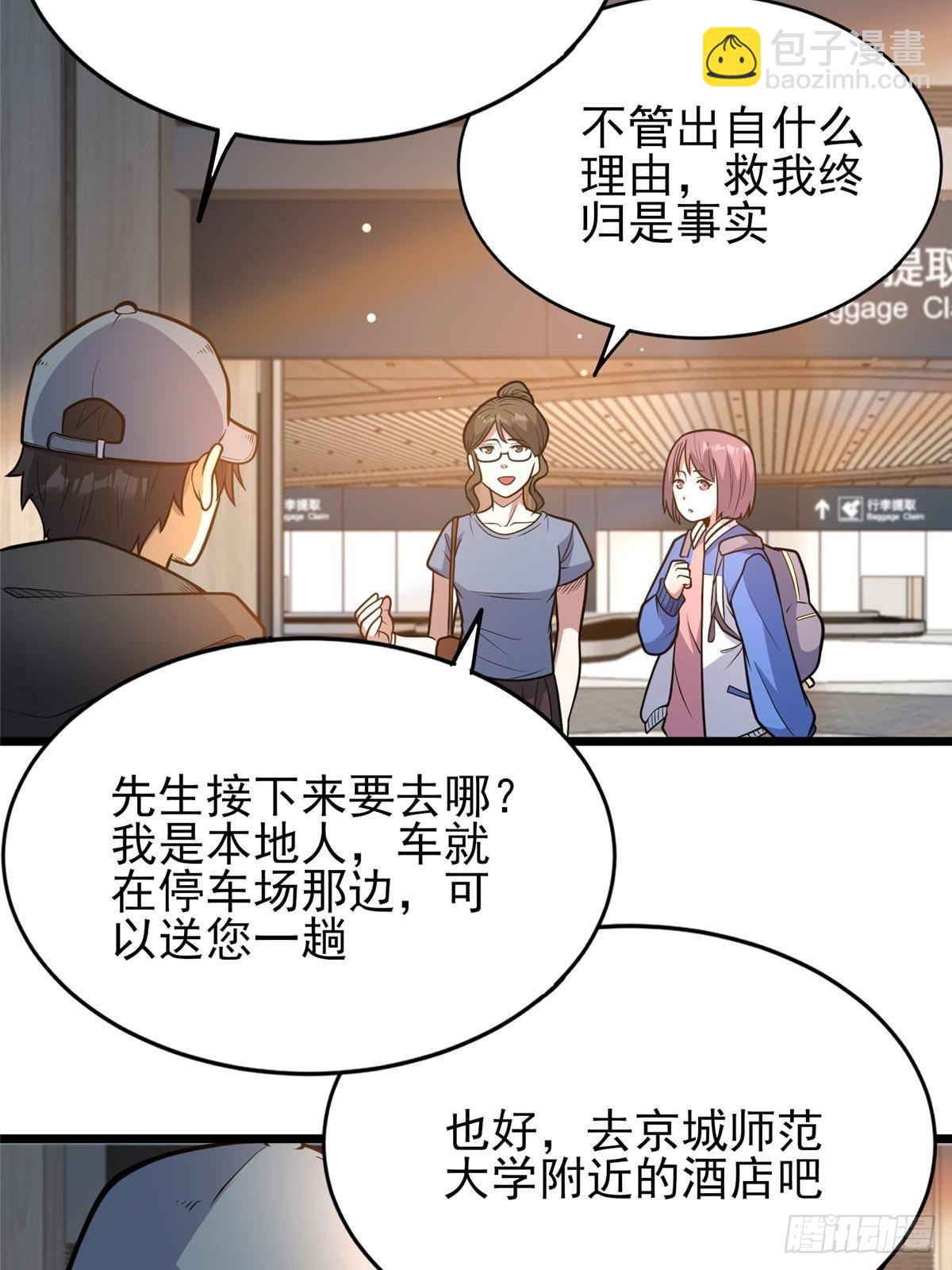 🍼都市极品医神 184 得罪了首长 第25页