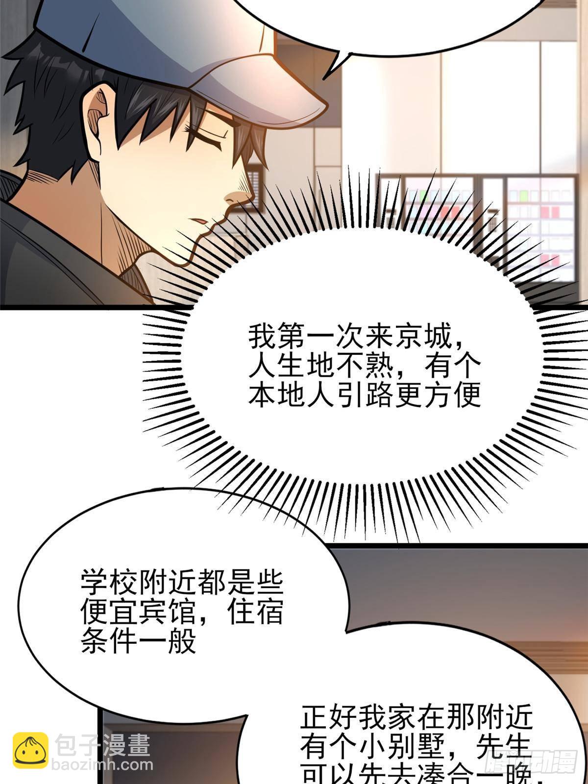 🍼都市极品医神 184 得罪了首长 第26页