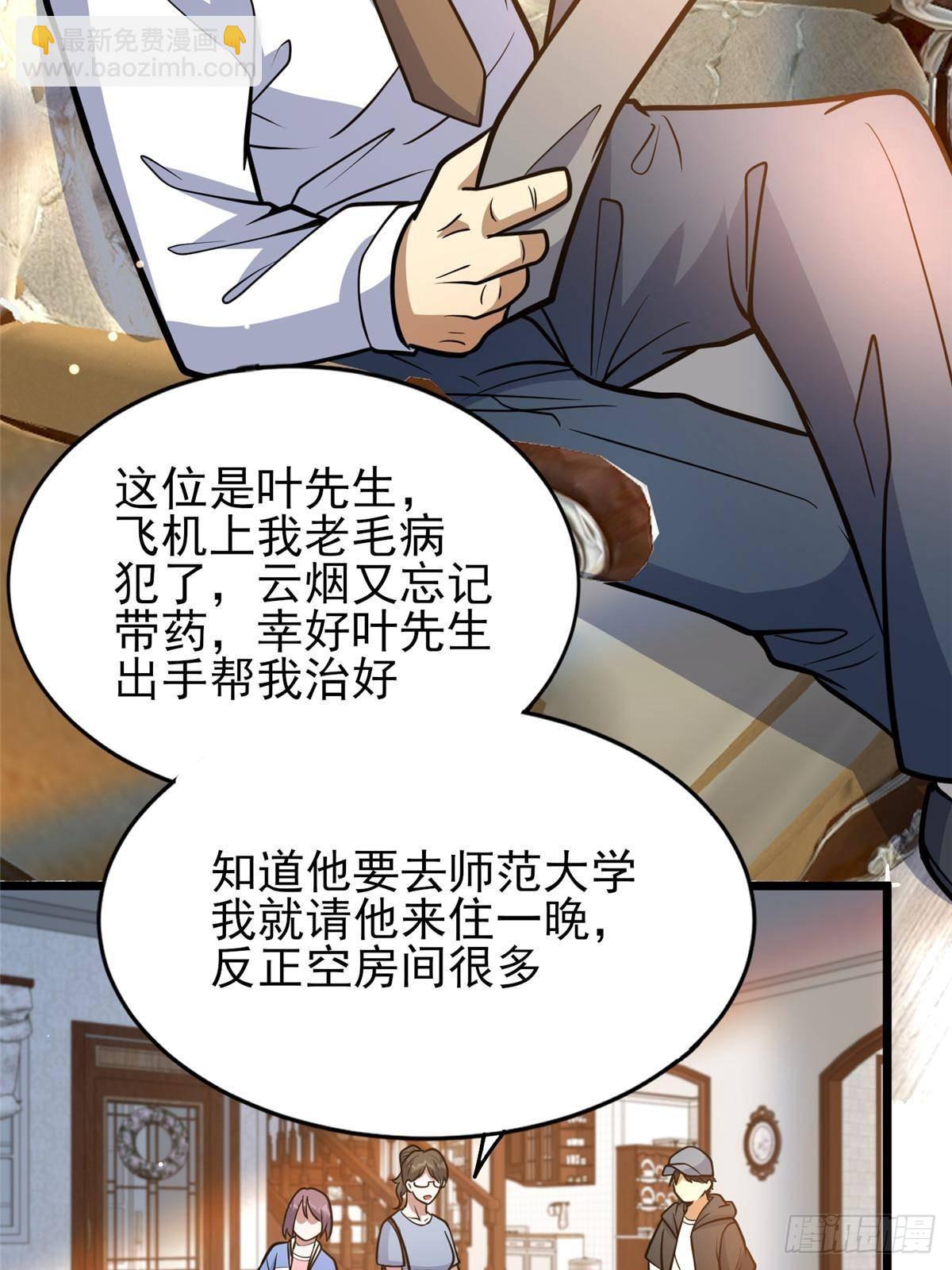🍼都市极品医神 184 得罪了首长 第31页