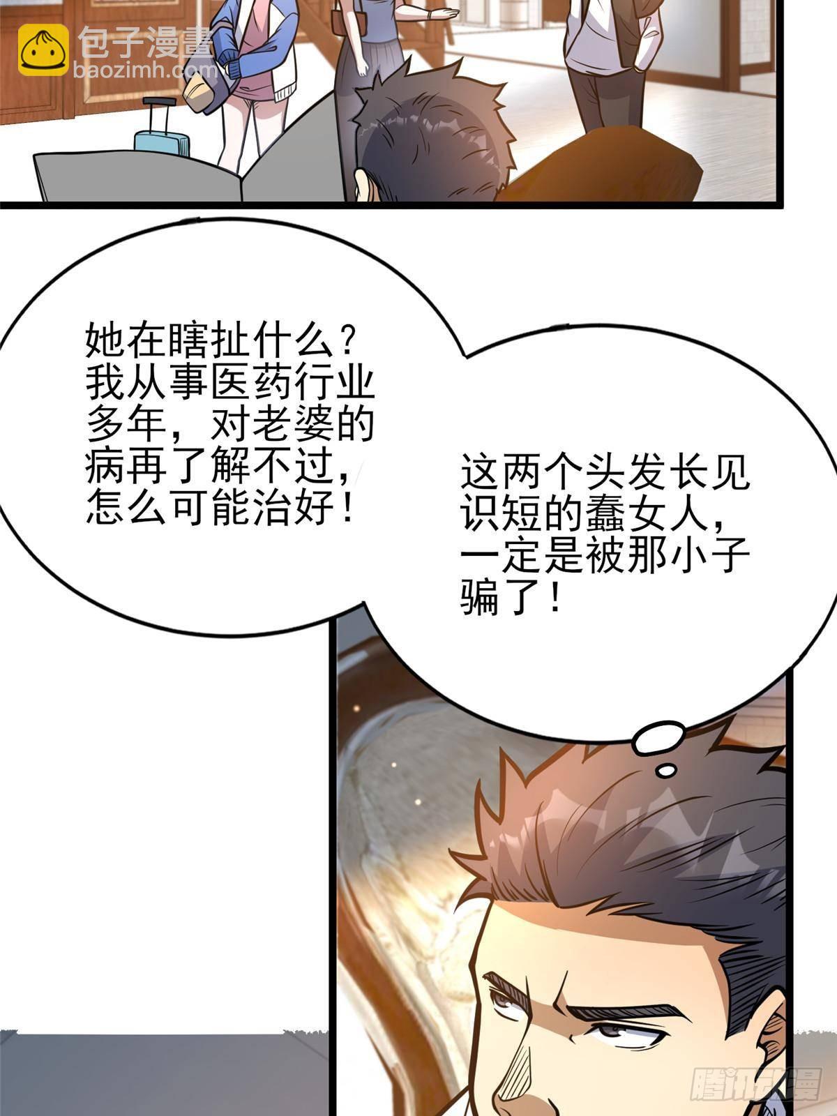 🍼都市极品医神 184 得罪了首长 第32页