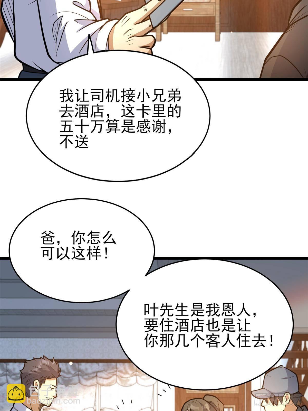 🍼都市极品医神 184 得罪了首长 第34页
