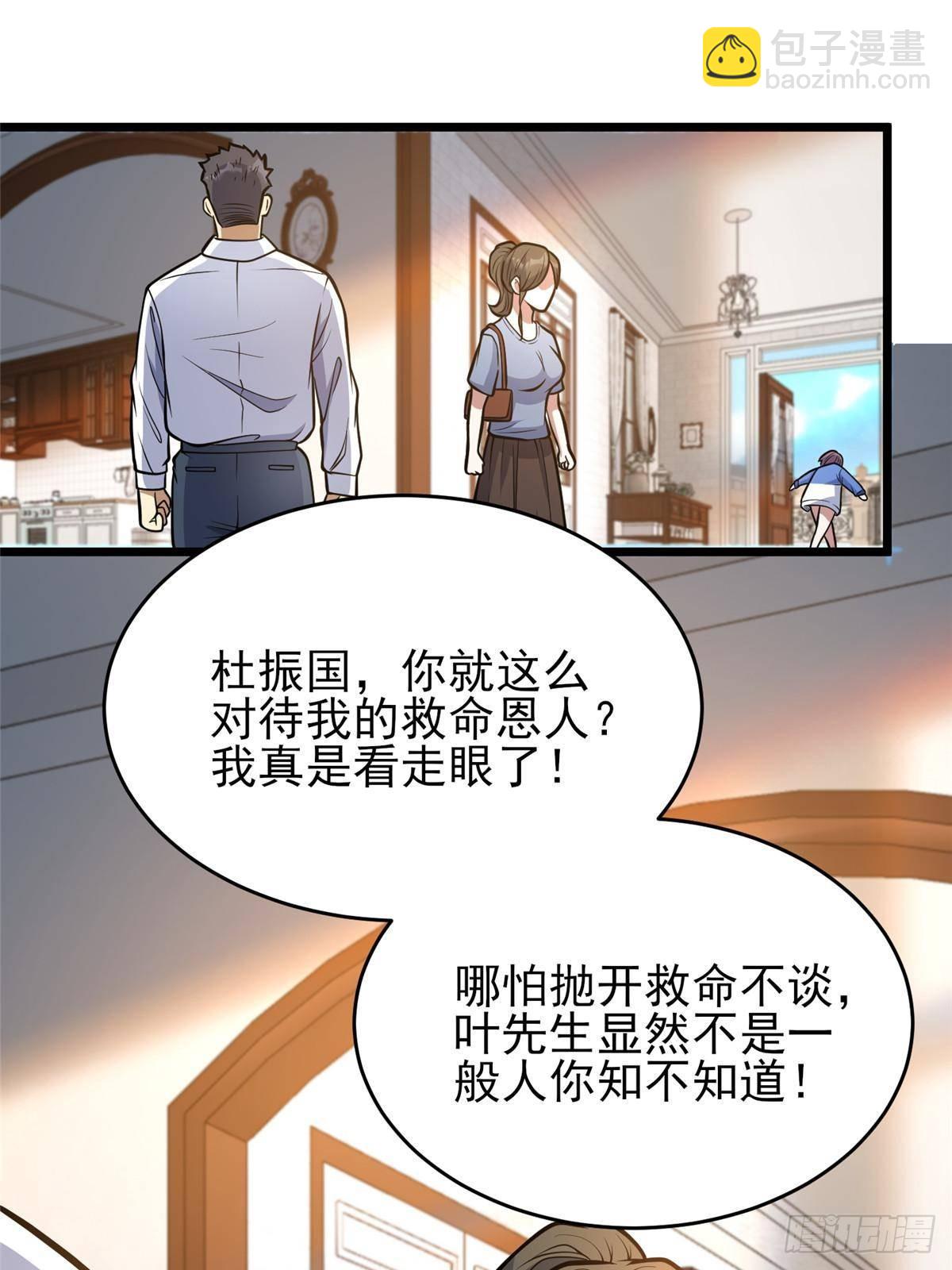 🍼都市极品医神 184 得罪了首长 第39页