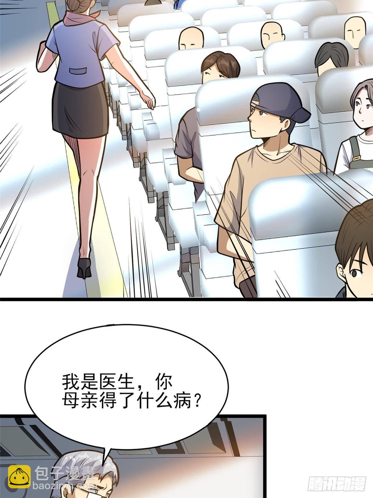 🍼都市极品医神 184 得罪了首长 第4页