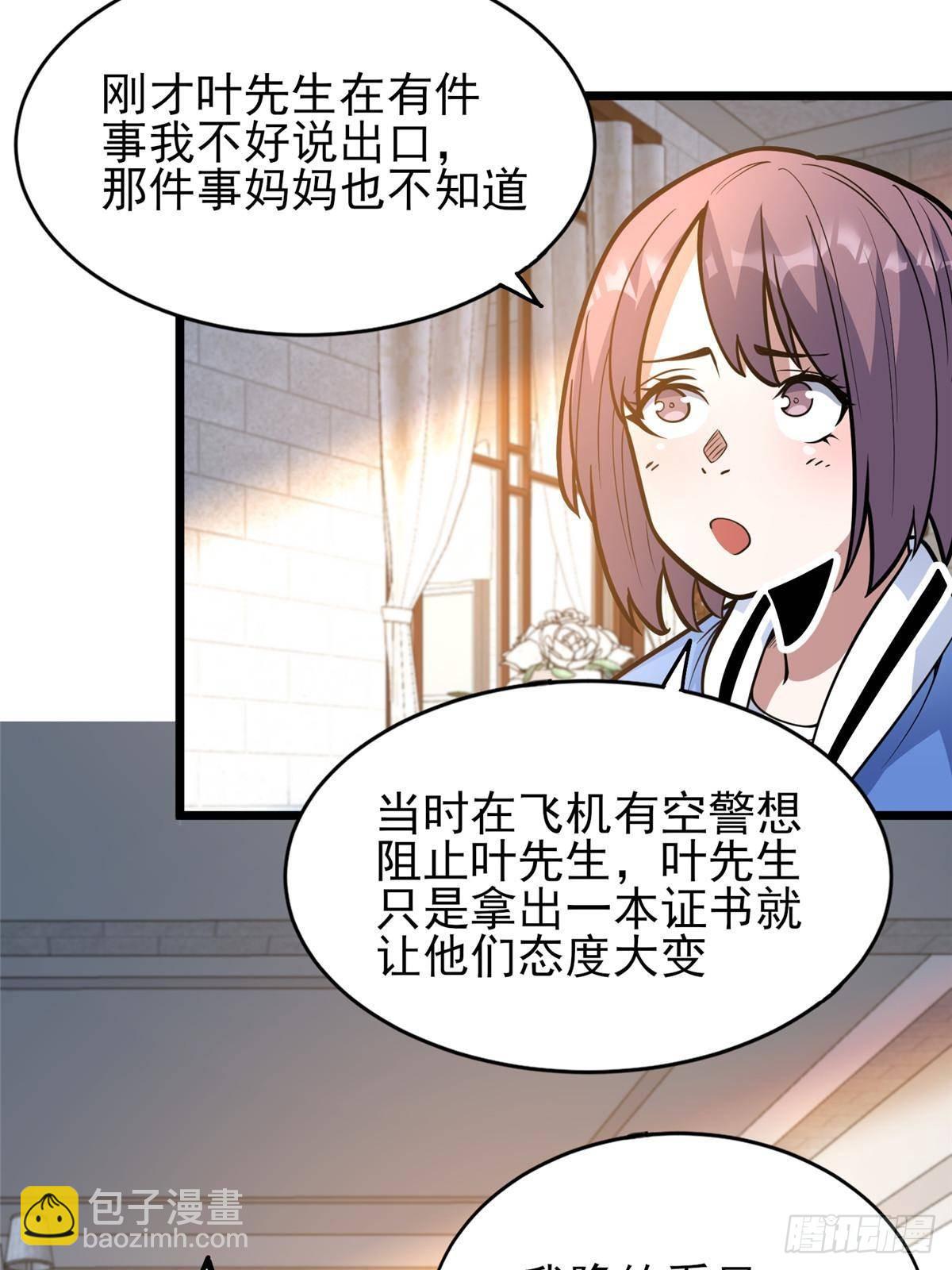 🍼都市极品医神 184 得罪了首长 第42页