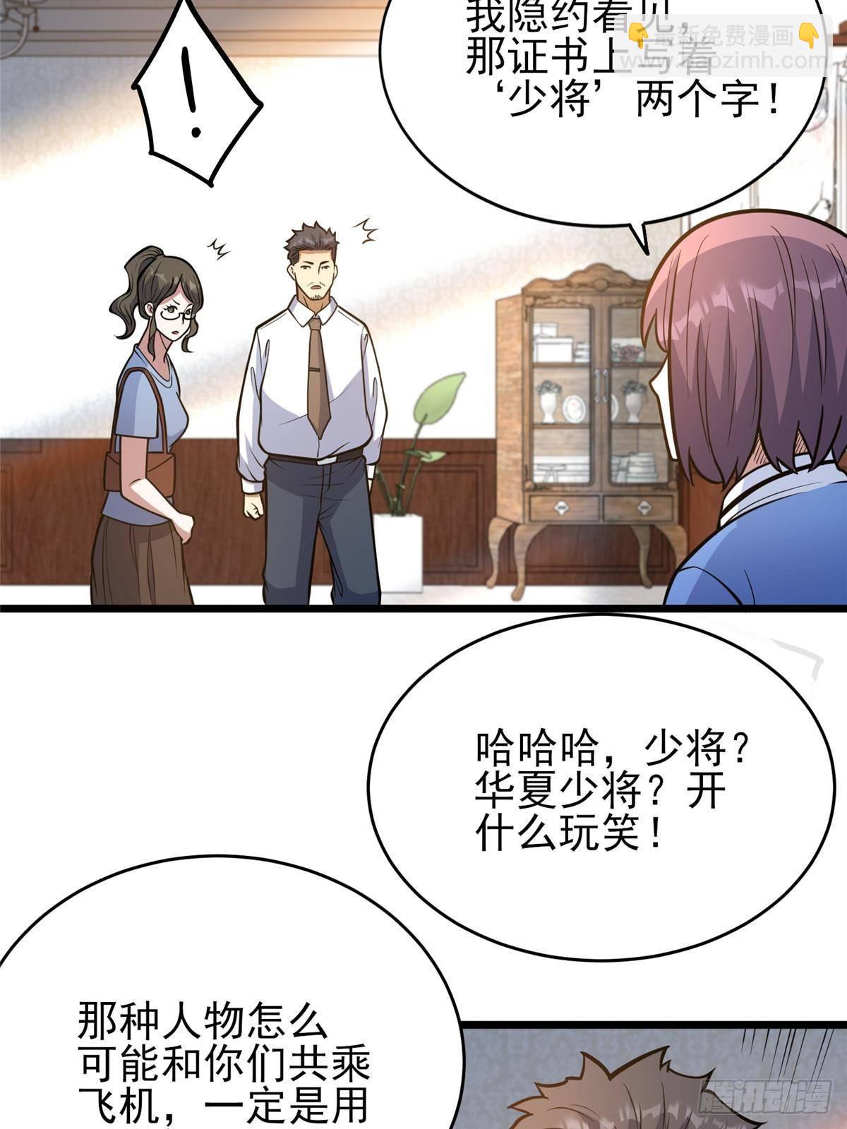 🍼都市极品医神 184 得罪了首长 第43页