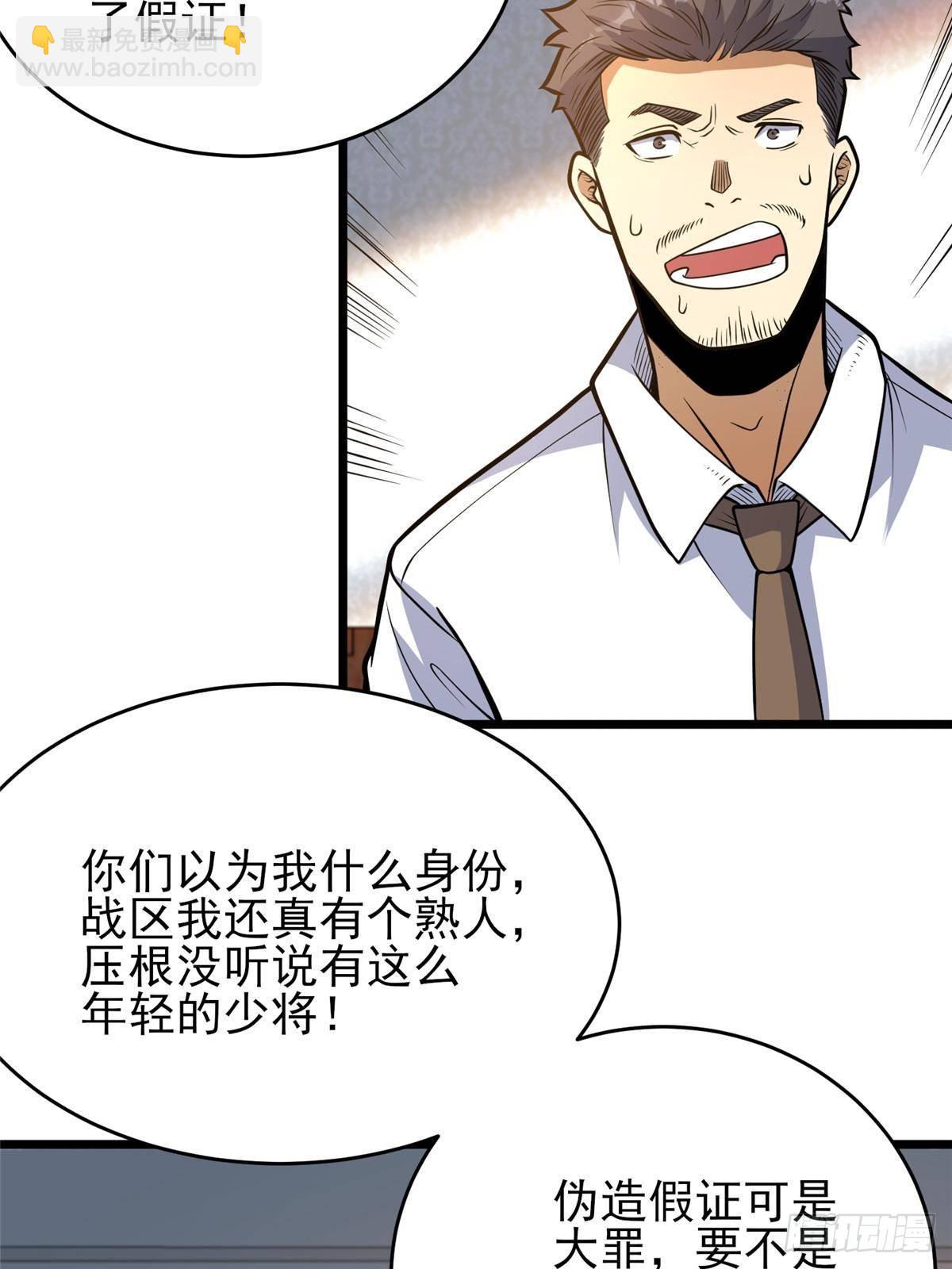 🍼都市极品医神 184 得罪了首长 第44页