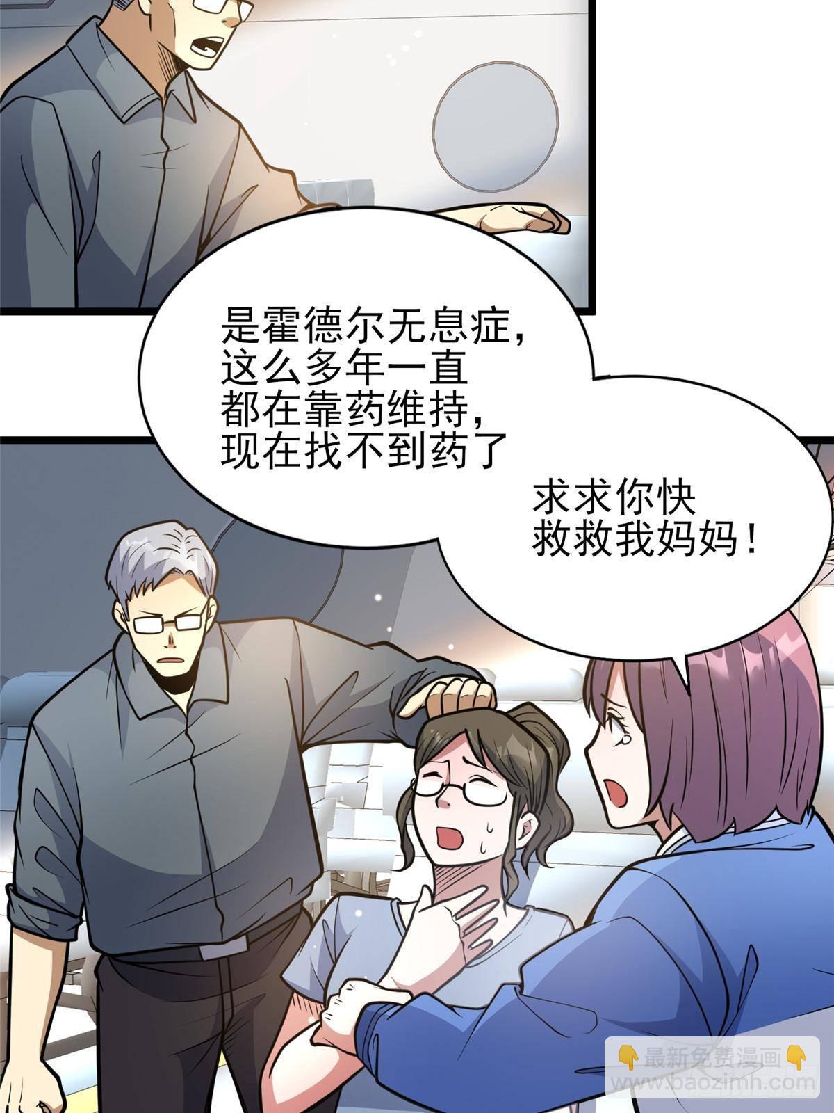 🍼都市极品医神 184 得罪了首长 第5页