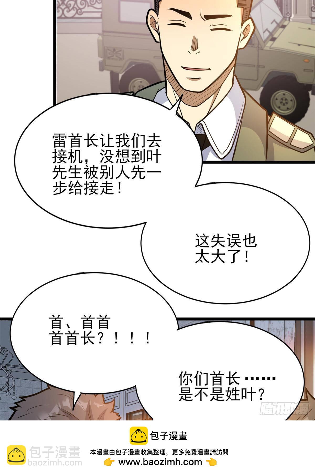 🍼都市极品医神 184 得罪了首长 第50页