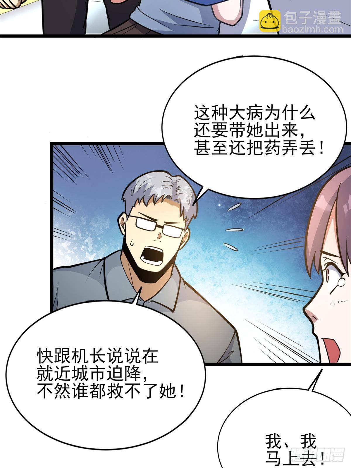 🍼都市极品医神 184 得罪了首长 第6页