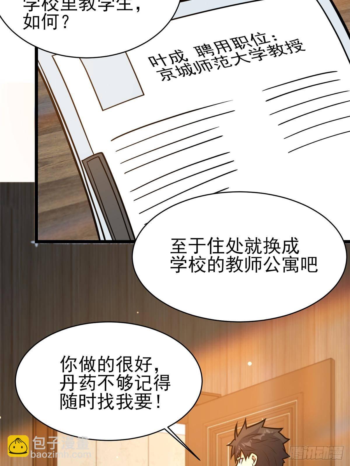 🍼都市极品医神 186 手感不错 第24页
