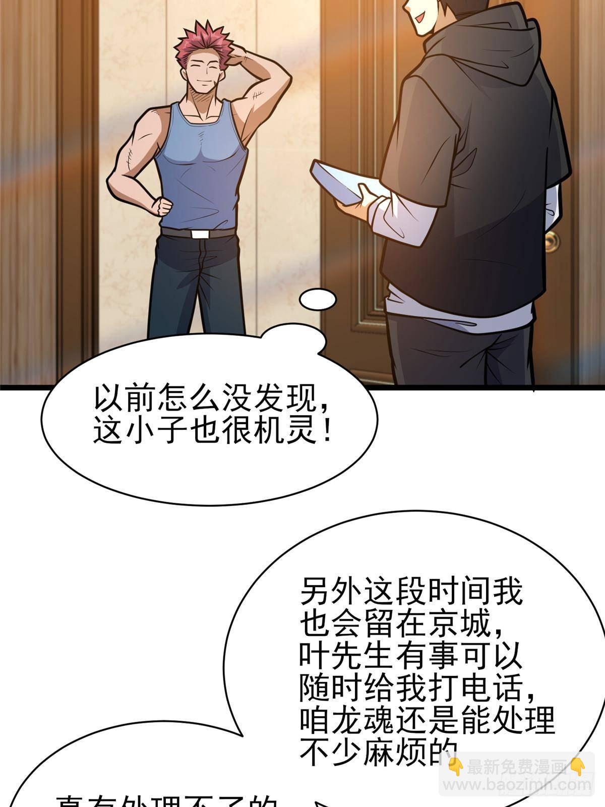 🍼都市极品医神 186 手感不错 第25页