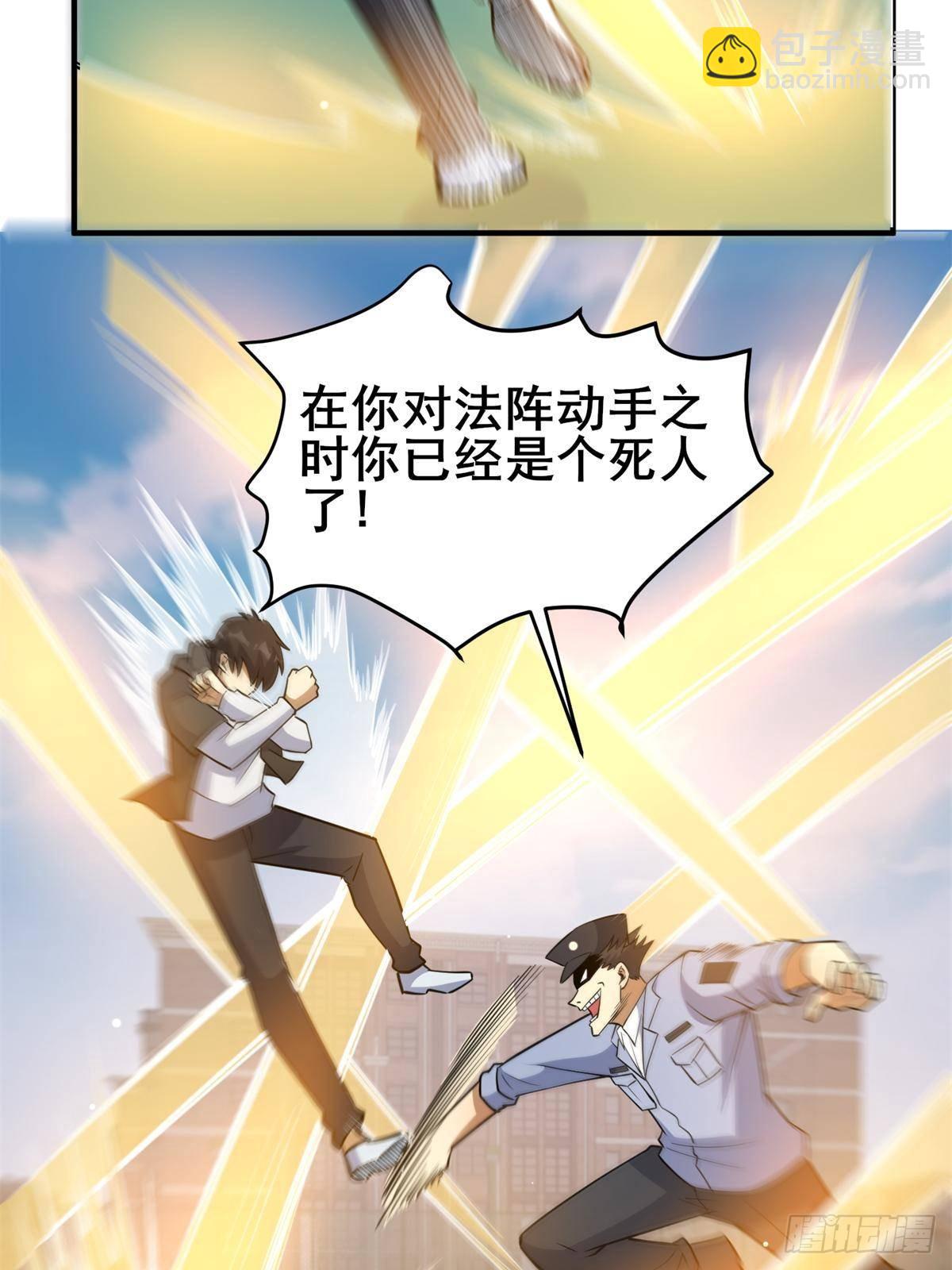 🍼都市极品医神 188 四大护法 第13页
