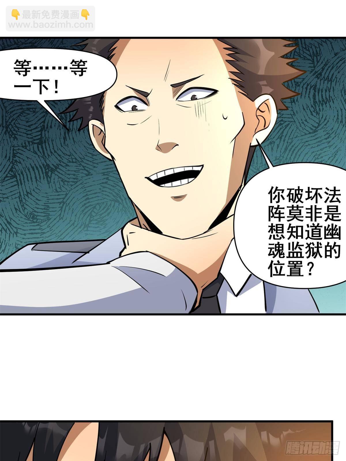 🍼都市极品医神 188 四大护法 第21页