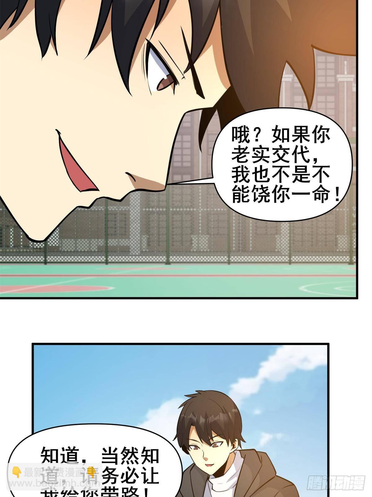 🍼都市极品医神 188 四大护法 第22页