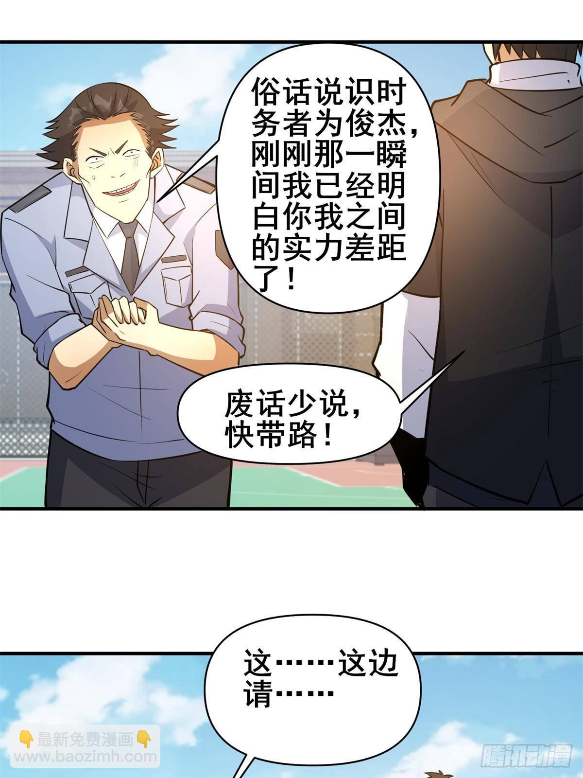🍼都市极品医神 188 四大护法 第24页