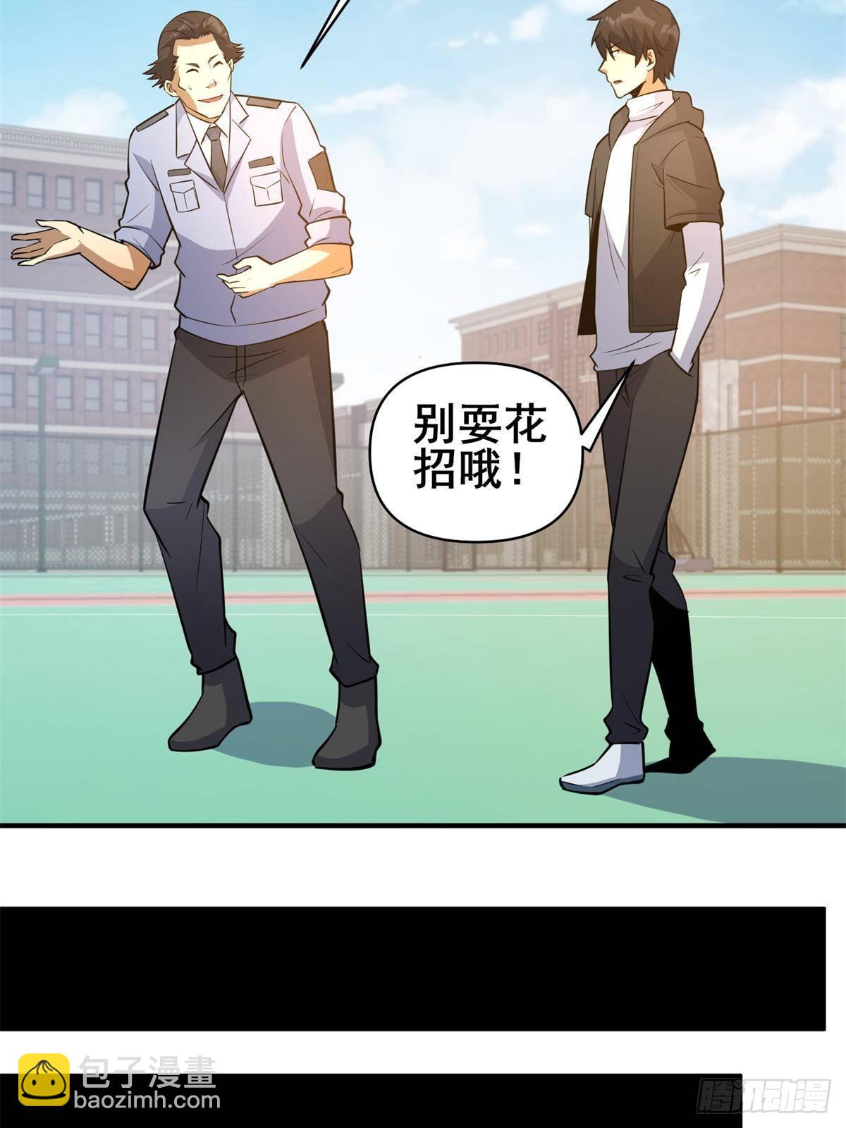 🍼都市极品医神 188 四大护法 第25页