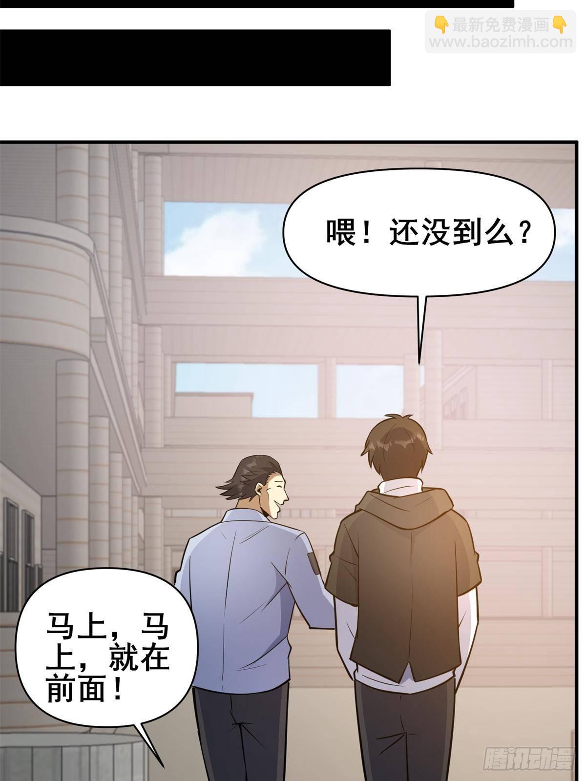 🍼都市极品医神 188 四大护法 第26页