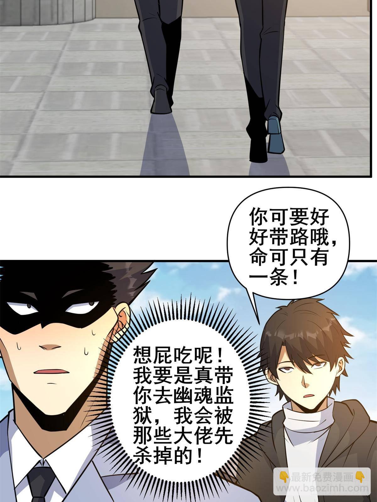 🍼都市极品医神 188 四大护法 第27页