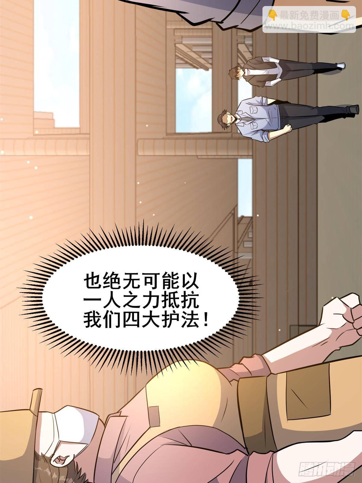 🍼都市极品医神 188 四大护法 第34页