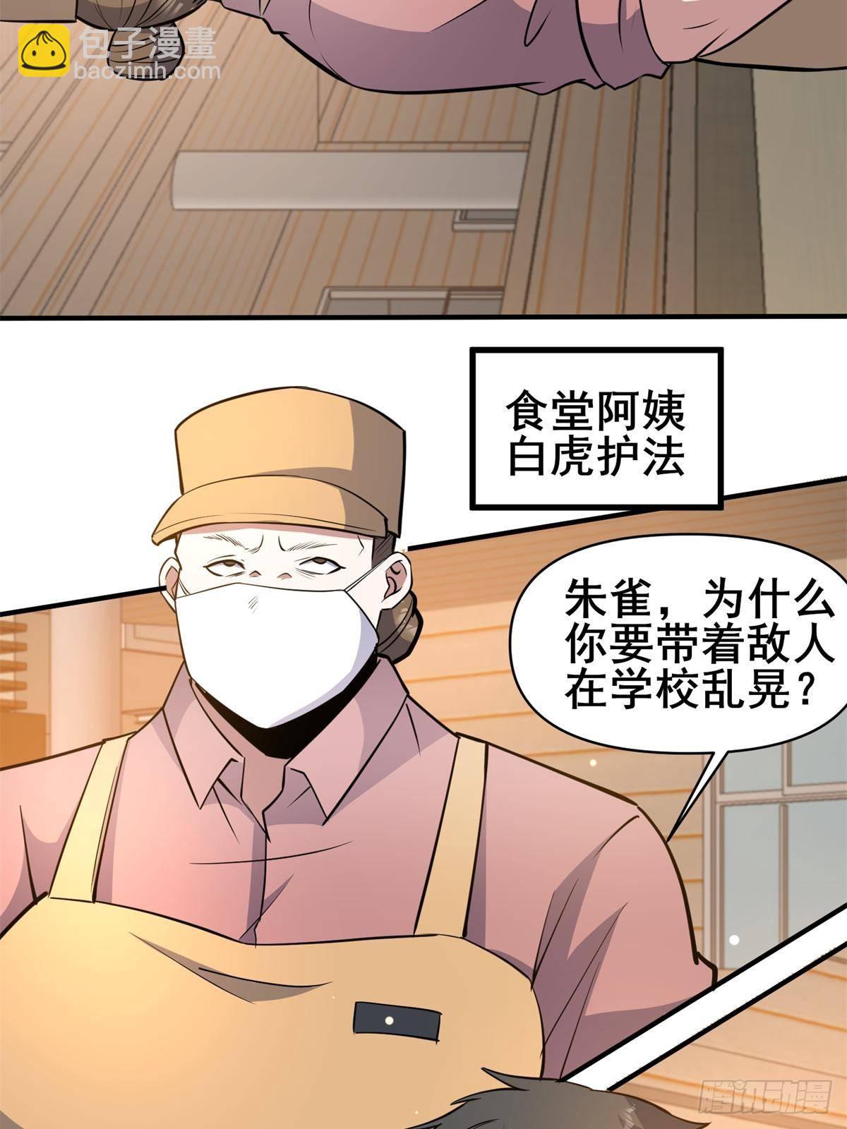 🍼都市极品医神 188 四大护法 第35页