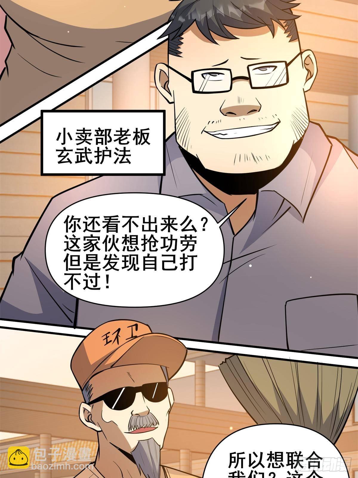 🍼都市极品医神 188 四大护法 第36页