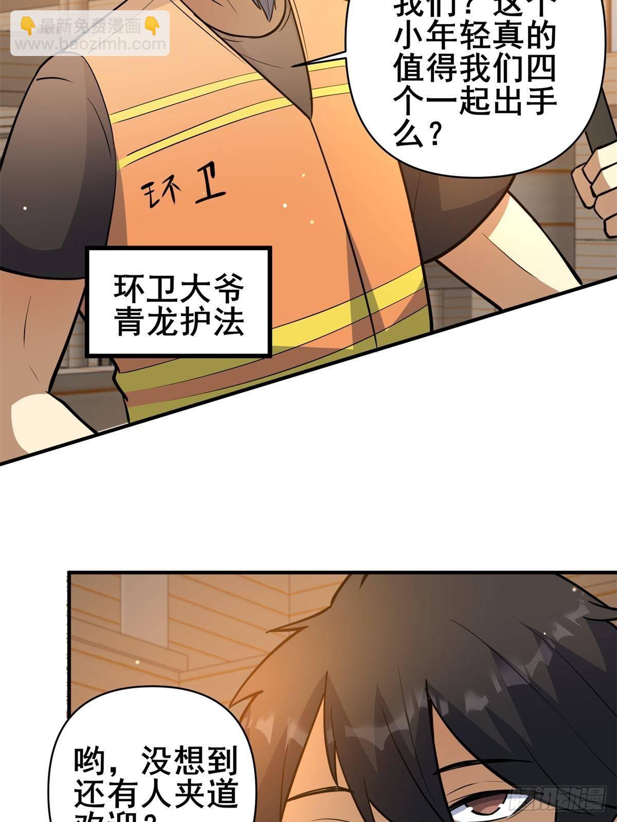 🍼都市极品医神 188 四大护法 第37页