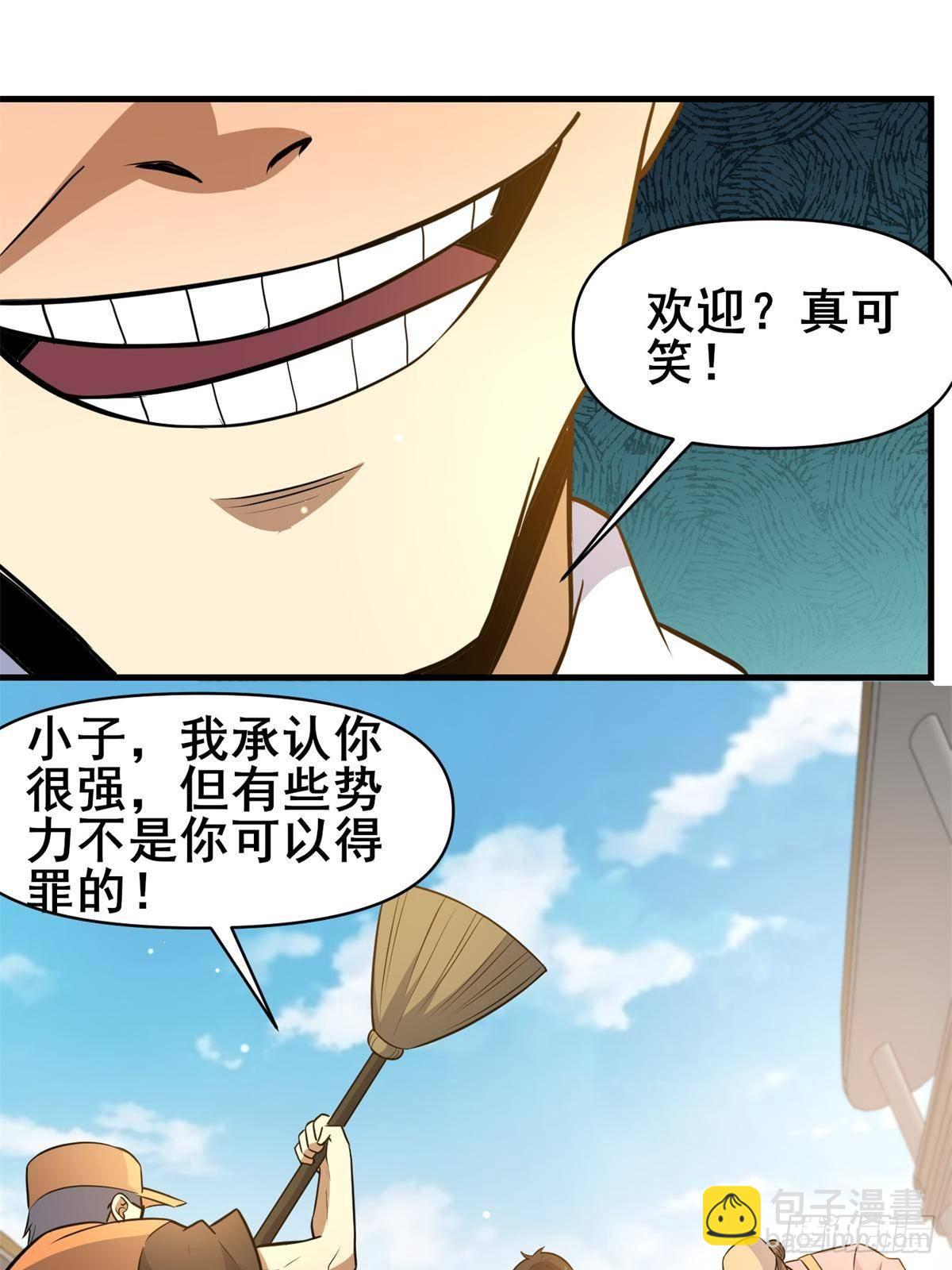 🍼都市极品医神 188 四大护法 第39页