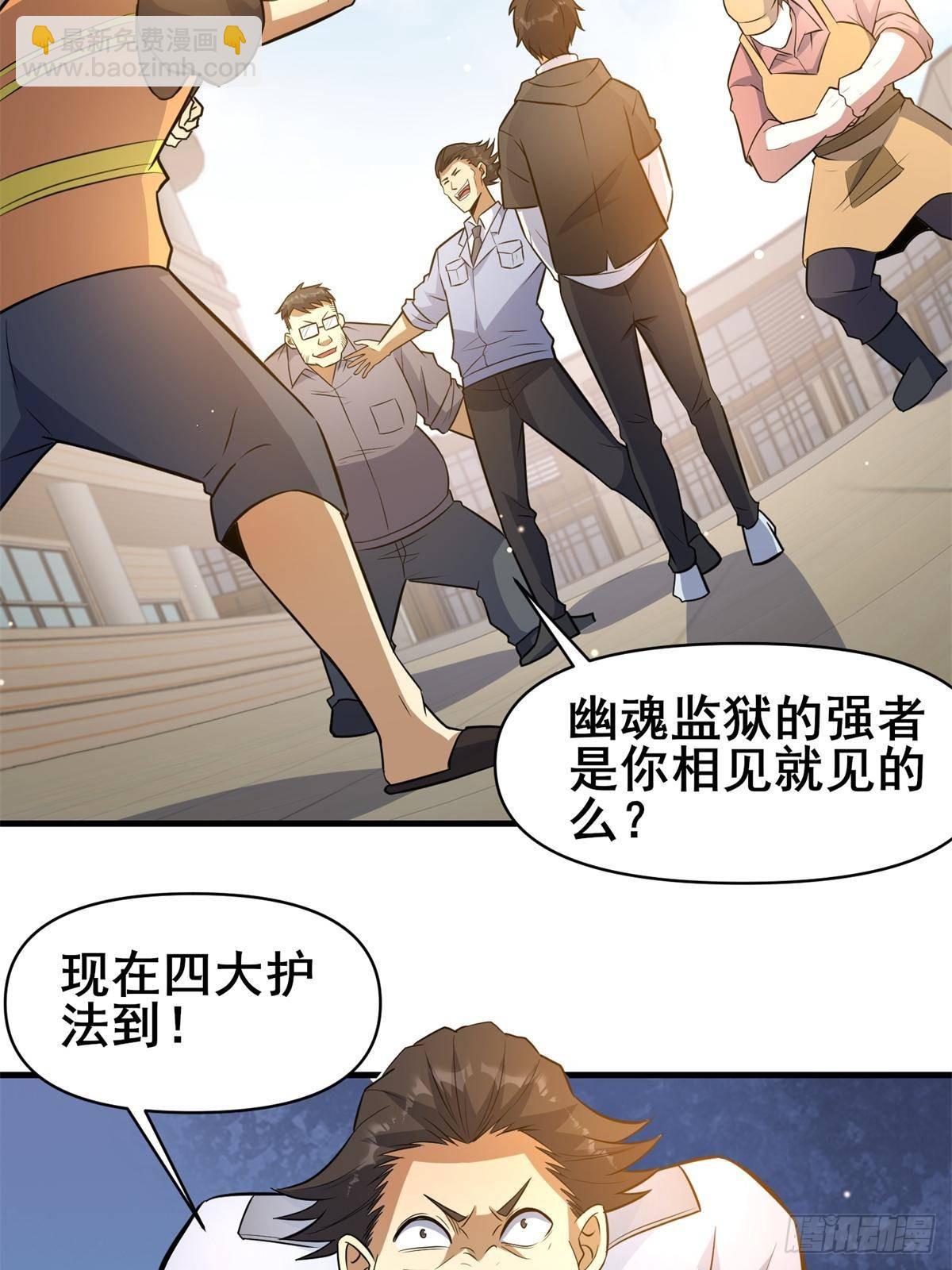 🍼都市极品医神 188 四大护法 第40页