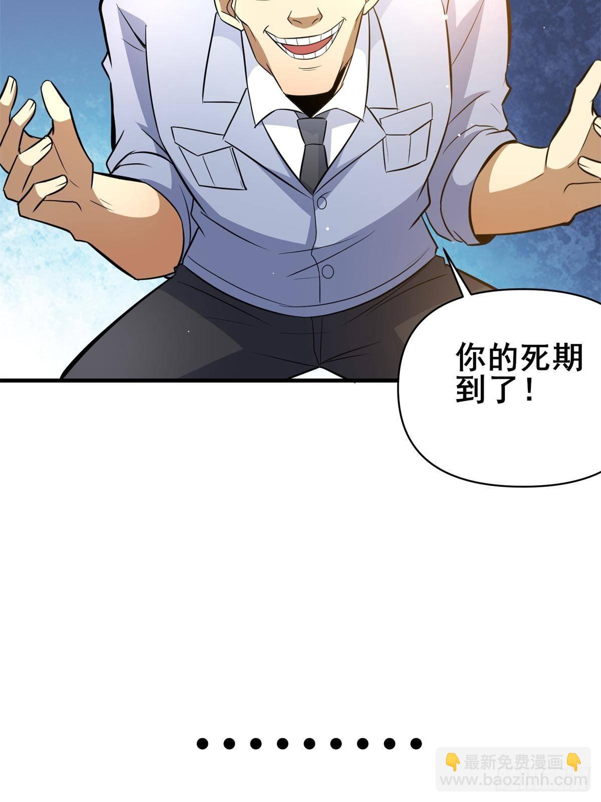 🍼都市极品医神 188 四大护法 第41页