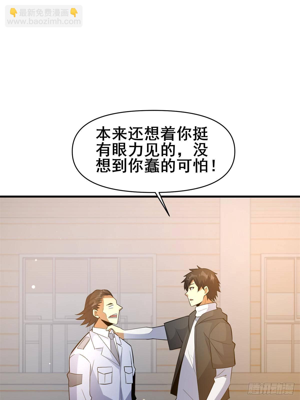 🍼都市极品医神 188 四大护法 第42页