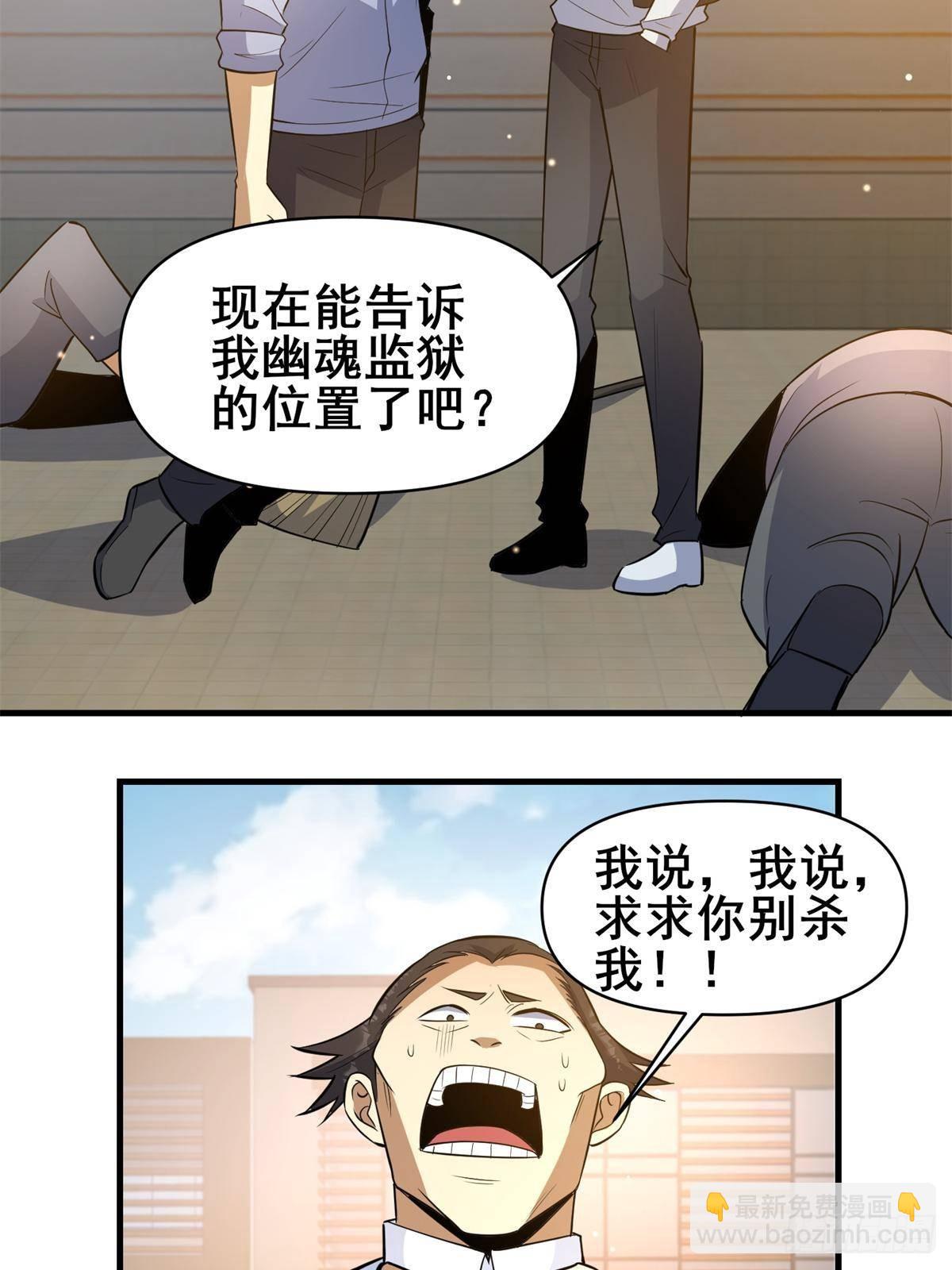 🍼都市极品医神 188 四大护法 第43页