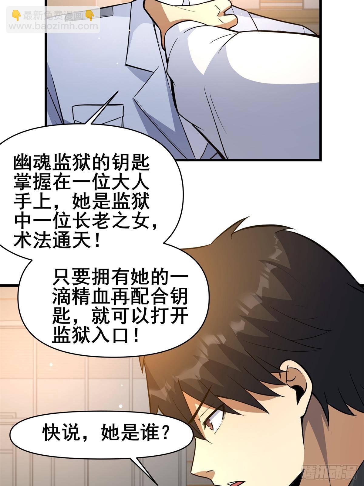 🍼都市极品医神 188 四大护法 第44页